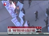 东方新闻 《东方新闻》 20141127
