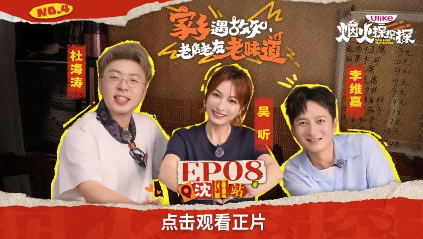 《烟火探探探》第8期