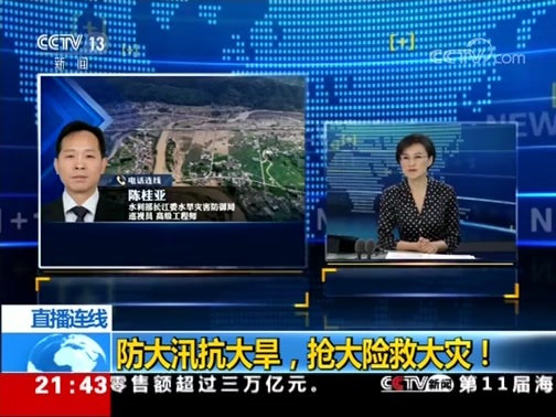 新闻1+1 《新闻1+1》 20190612 防大汛抗大旱，抢大险救大灾！