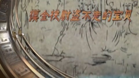 经典传奇 摸金校尉盗不走的宝贝 晋王陵竟是假墓？