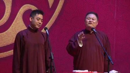 德云社相声 《恭喜发财》 孔云龙 李云杰