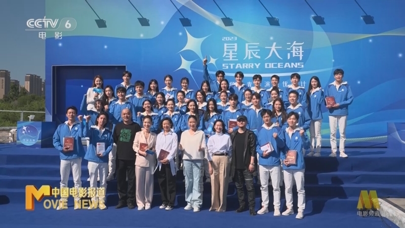 中国电影报道 《电影快讯》 20231103