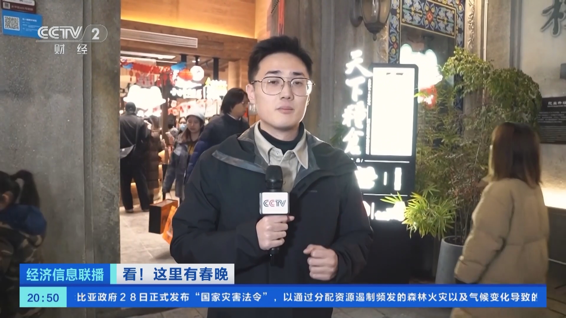 经济信息联播 《经济信息联播》 20240129