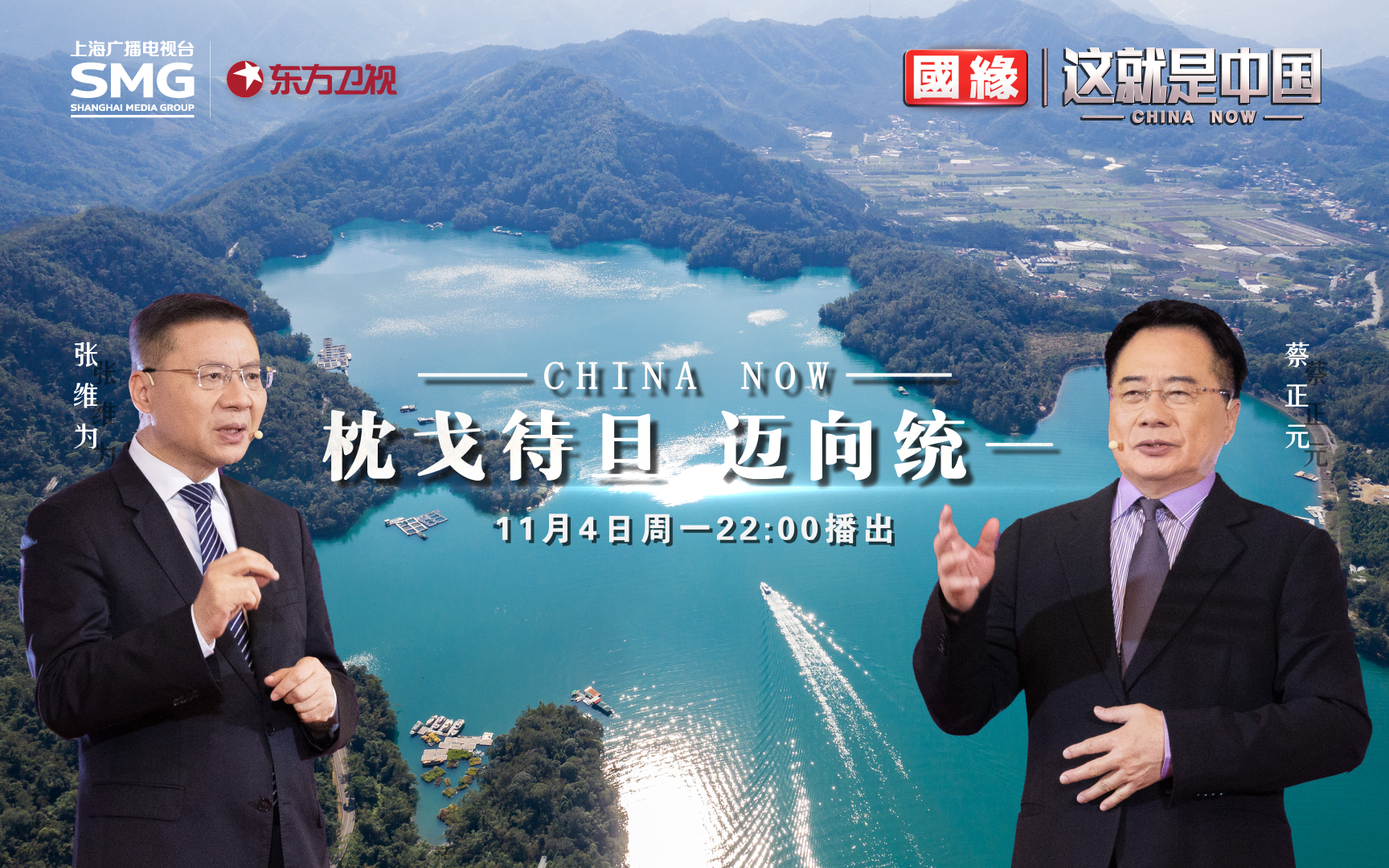 这就是中国 枕戈待旦、迈向统一