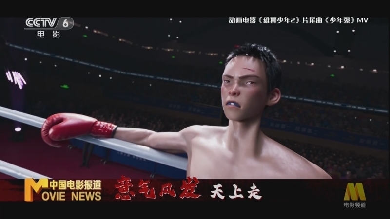 中国电影报道 《中国电影报道》 20241214
