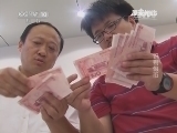 原来如此 《原来如此》 20140928 识别假币