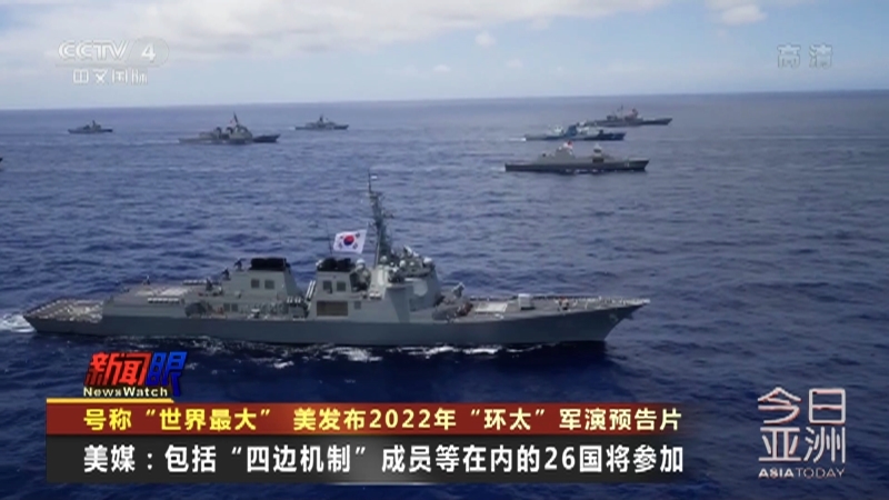 今日亚洲 《今日亚洲》 20220602