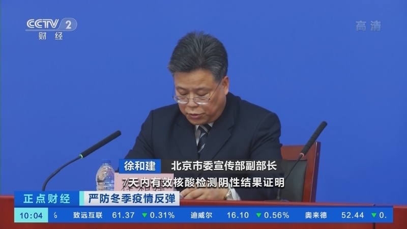 《正点财经》 20210127 10:00