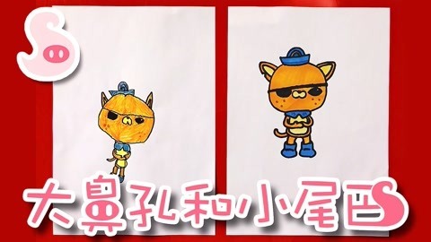 大鼻孔和小尾巴 如何画海底小纵队的小猫呱唧