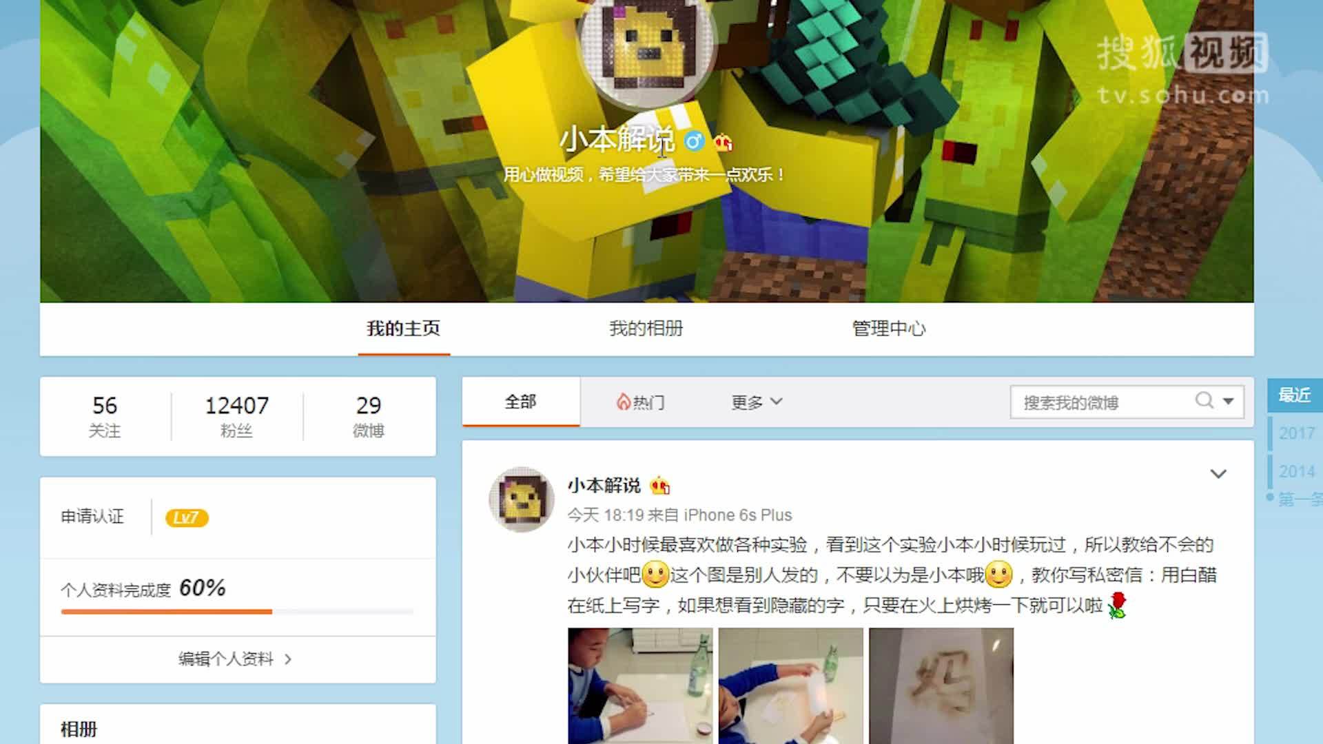 【小本解说】小本的秘密微博和秘密QQ，你不知道的才是秘密