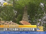 广西新闻 《广西新闻》 20160816