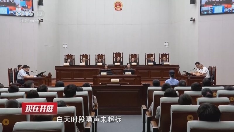 现场 《现在开庭》 20260816 《中华人民共和国生态环境法典》施行第一案