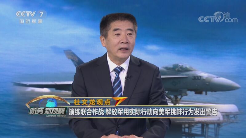 防务新观察 《防务新观察》 20200824 在我周边骚扰不止 美国“散毒不断”布局日印