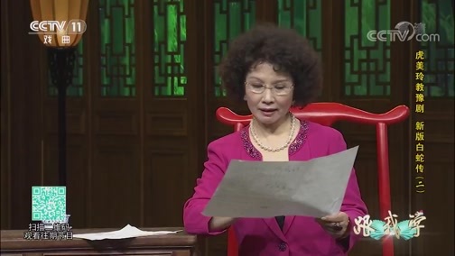 跟我学 《跟我学》 20191110 虎美玲教豫剧 新版白蛇传（二）