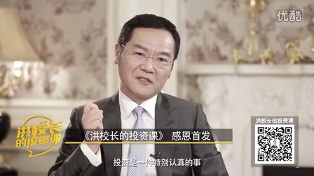 洪校长的投资课 投资大忌在焦虑中决策