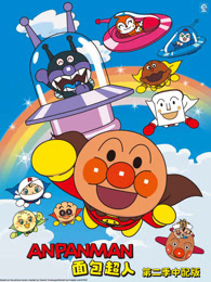 面包超人 第2季 普通话版