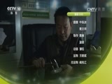 我爱发明 《我爱发明》 20170223 斩草除根