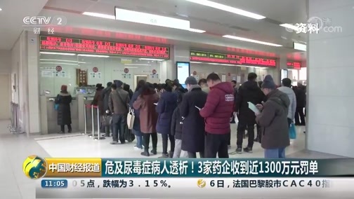 中国财经报道 《中国财经报道》 20181207 11:00