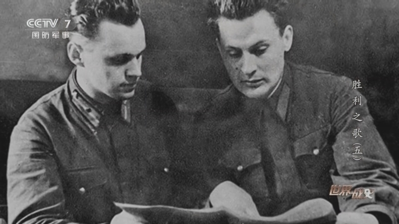 《世界战史》 20260325 胜利之歌（5）
