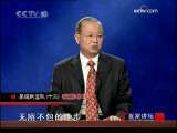 百家讲坛 易经的奥秘（十二）破解命运