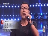 民歌&middot;中国 《民歌中国》 20151223