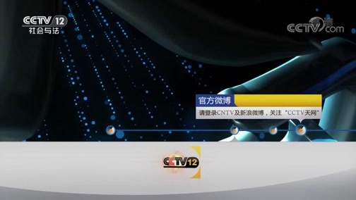天网 《天网》 20191003 永远的战友·手足情深