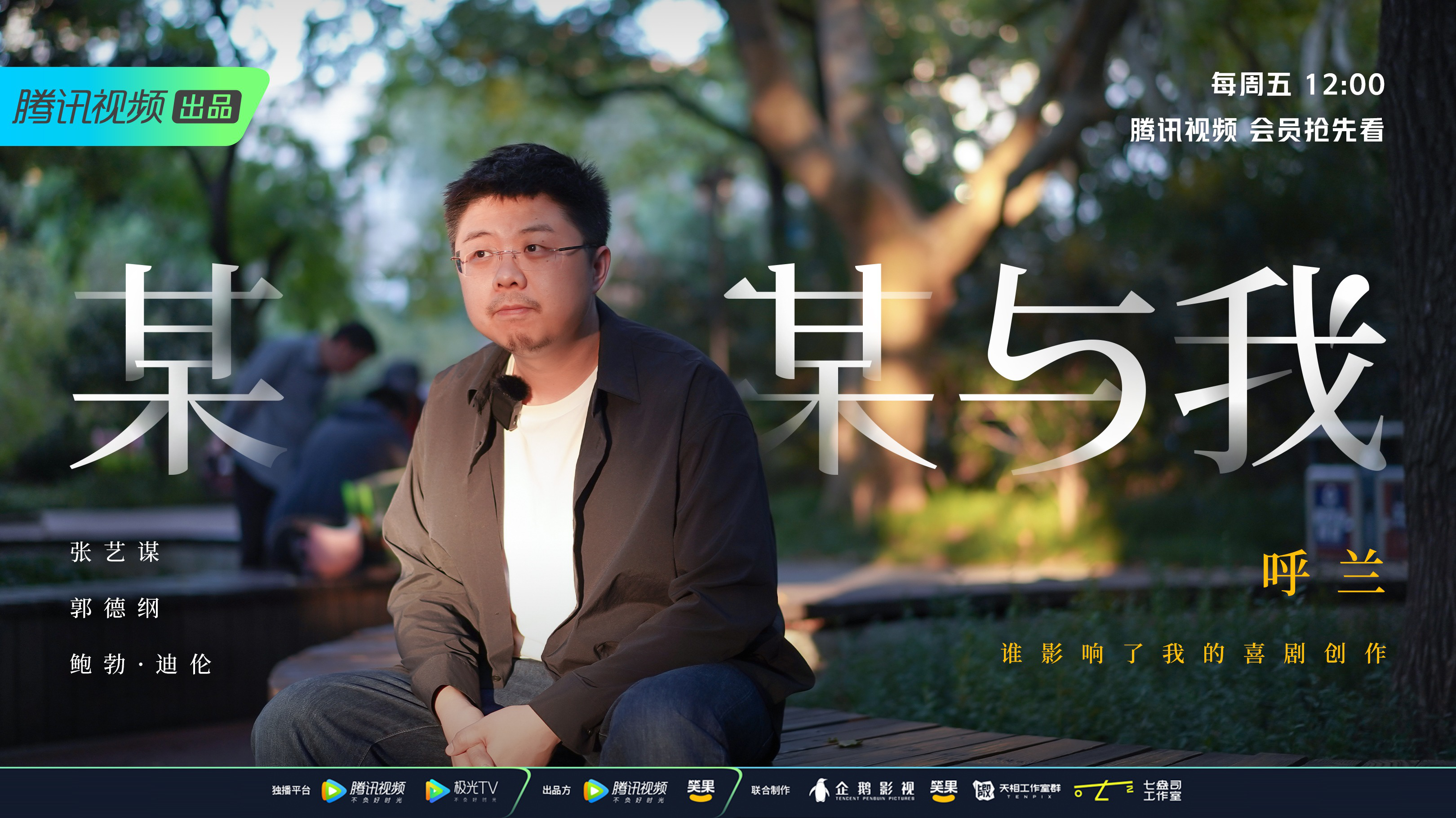 第9期：“小浣熊”呼兰尝试“科幻脱口秀”
