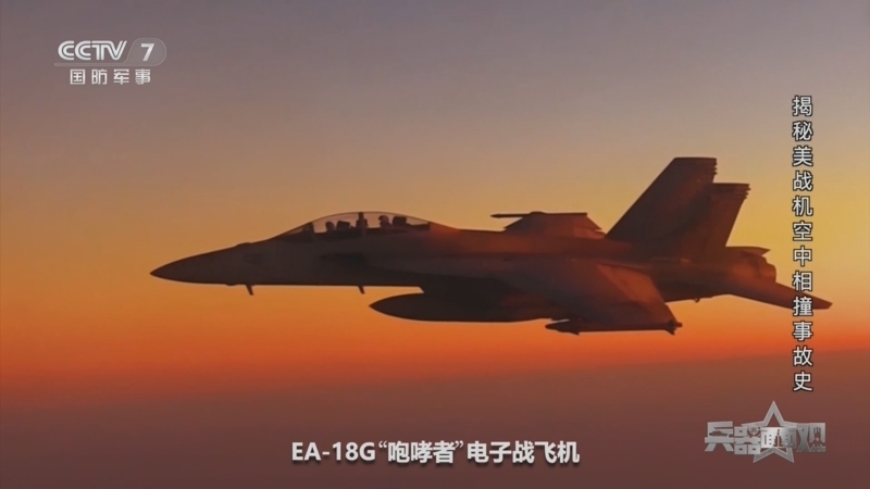 兵器面面观 《兵器面面观》 20260608 揭秘美战机空中相撞事故史