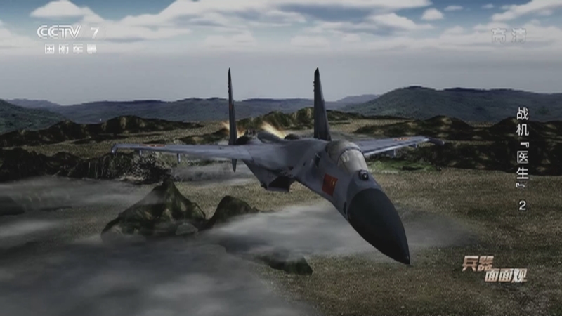 《兵器面面观》 20210209 战机“医生” 第二集 妙手