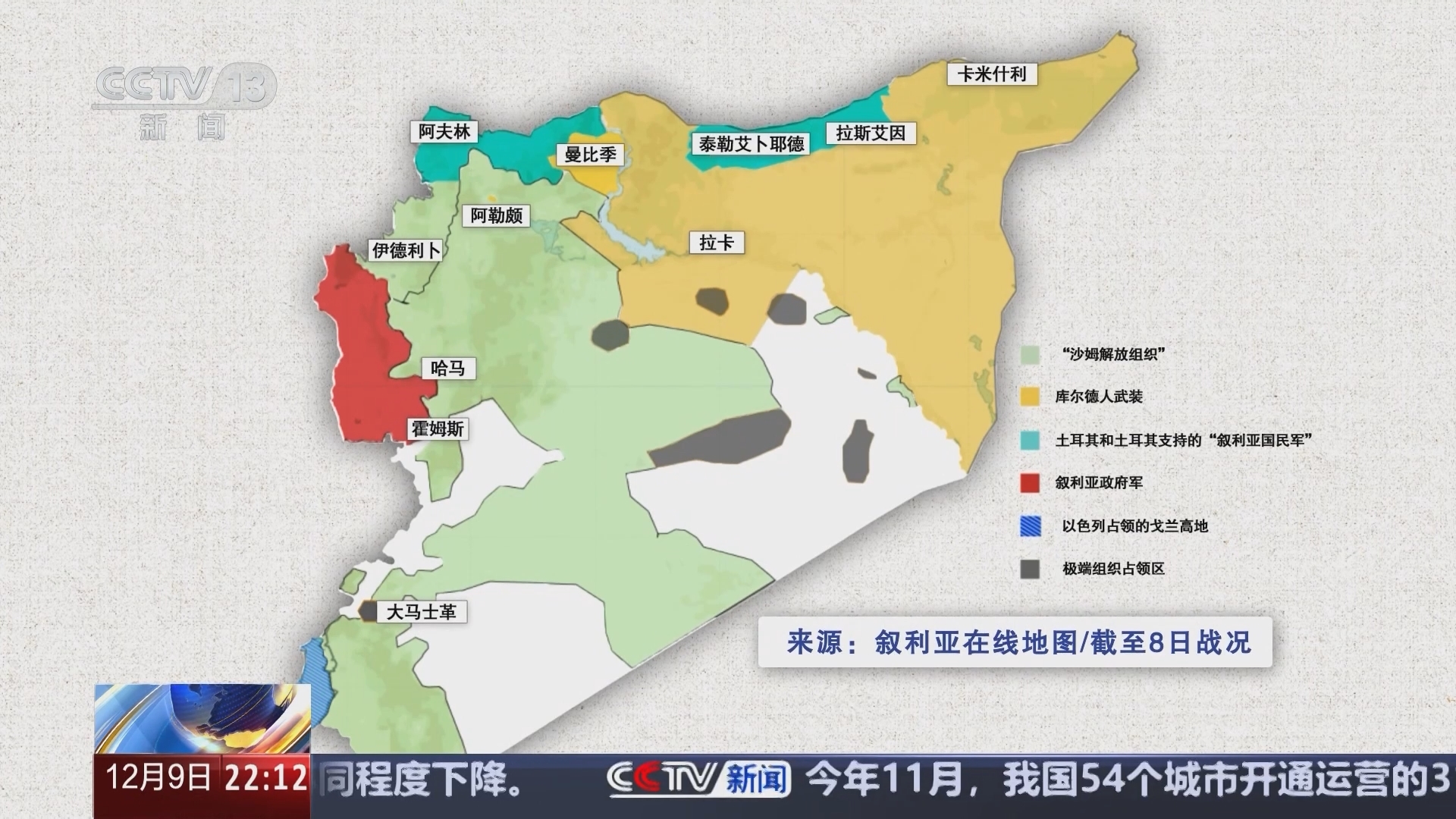 国际时讯 《国际时讯》 20241209