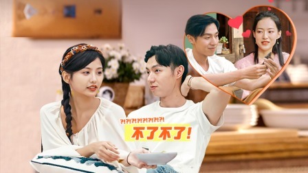 纯享加料版 天意约会！奇妙组合搭配几家欢喜几家愁