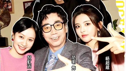 开播！情景喜剧 秦霄贤助阵家有姐妹 杨超越排练室爆笑