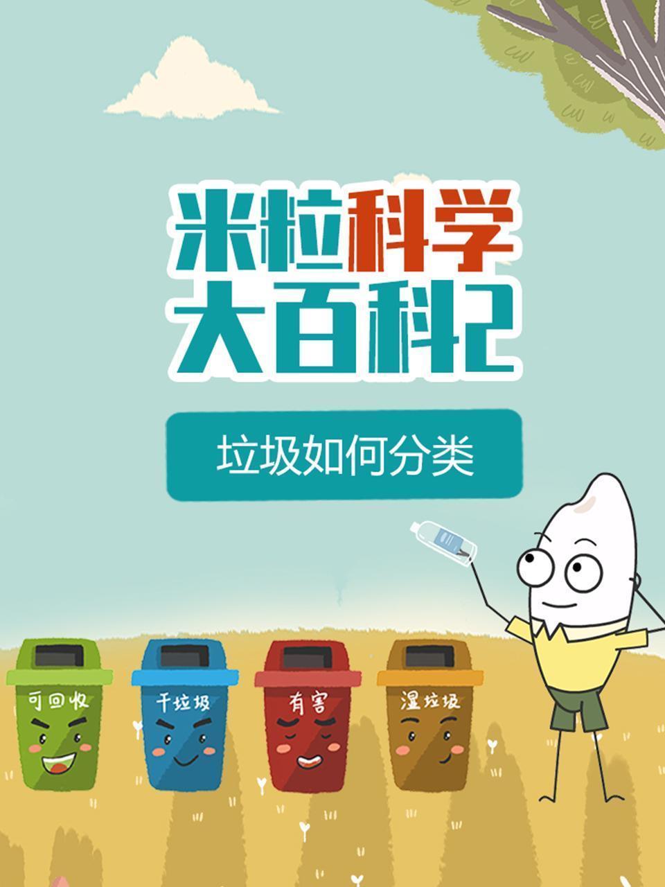 米粒科学大百科2