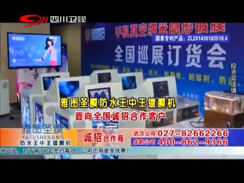 新商界 《新商界》 20150517