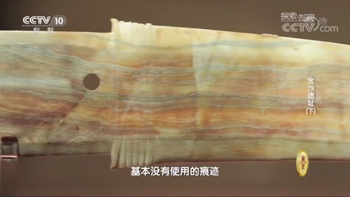 探索发现 《探索发现》 20181024 考古中华·四川篇 第一季 金沙遗址（下）