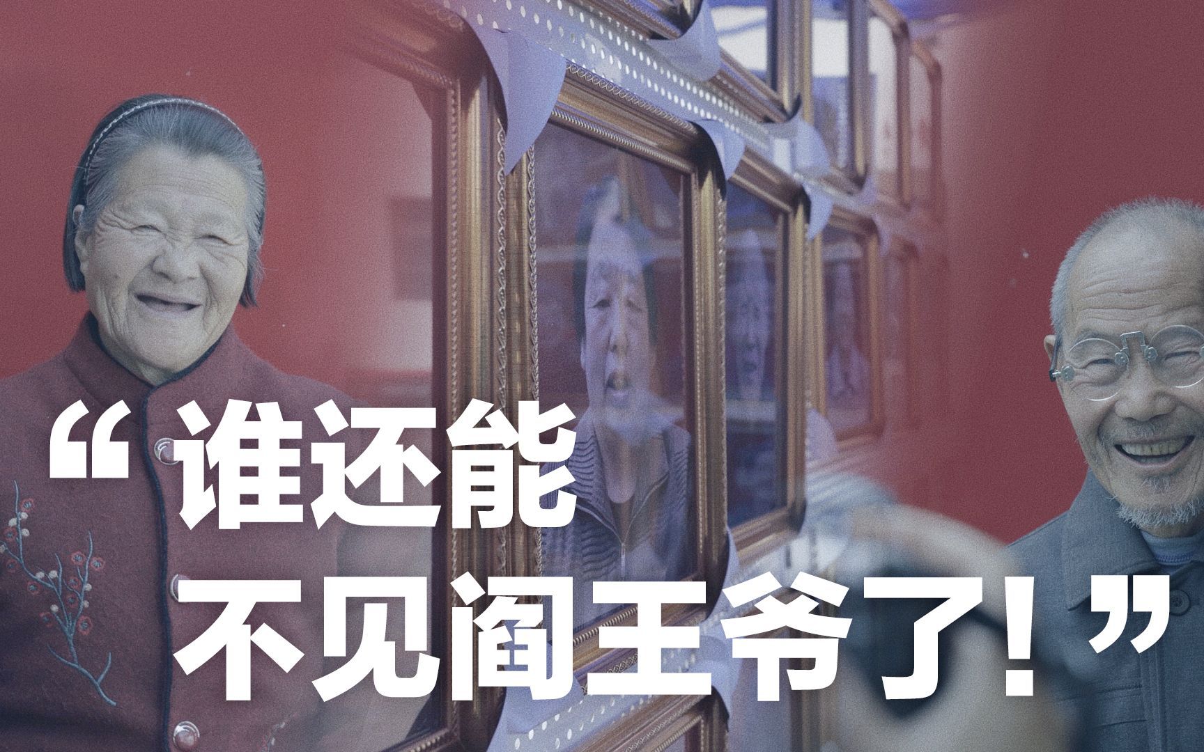 她帮4000个空巢老人拍遗照，却不敢帮爸妈拍
