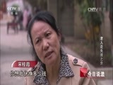 今日说法 《今日说法》 20160718 老人走失谁之责