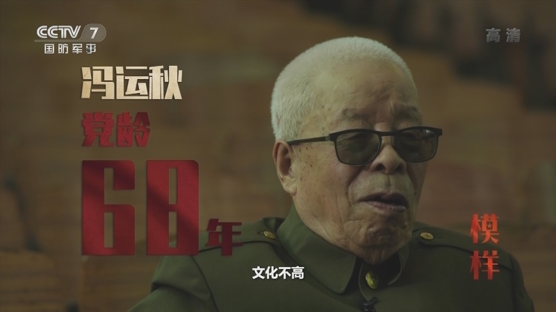 《模样》 20210623 冯运秋 党龄68年