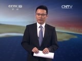 东方时空 《东方时空》 20141120