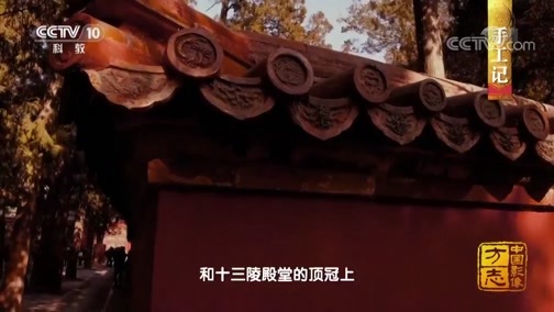 中国影像方志 《中国影像方志》 第214集 山西阳城篇