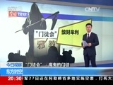 东方时空 《东方时空》 20160928