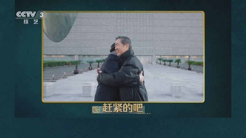 《国家宝藏·周游季》 20251111