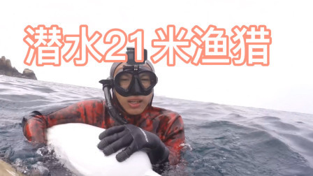海南荒岛捕鱼记，无氧气下潜21米渔猎，上岸鱼货快递给朋友