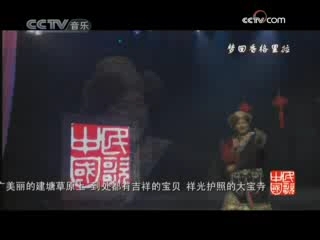 民歌&middot;中国 民歌·中国 2008年 第212期
