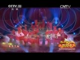 CCTV空中剧院 《CCTV空中剧院》 20150218 东西南北贺新春戏曲曲艺晚会集锦（精编版）2/2