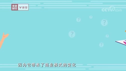 中国经济大讲堂 《央视财经V讲堂》 20191026 数字经济会取代实体经济吗？