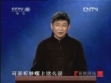 百家讲坛 《百家讲坛》 20121021 大国医-朱丹溪 （一） 四十学医
