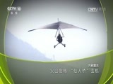 地理中国 《地理中国》 20170403 火山密档·“仙人桥”玄机