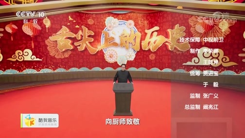 百家讲坛 《百家讲坛》 20200127 舌尖上的历史 4 厨师的鼻祖