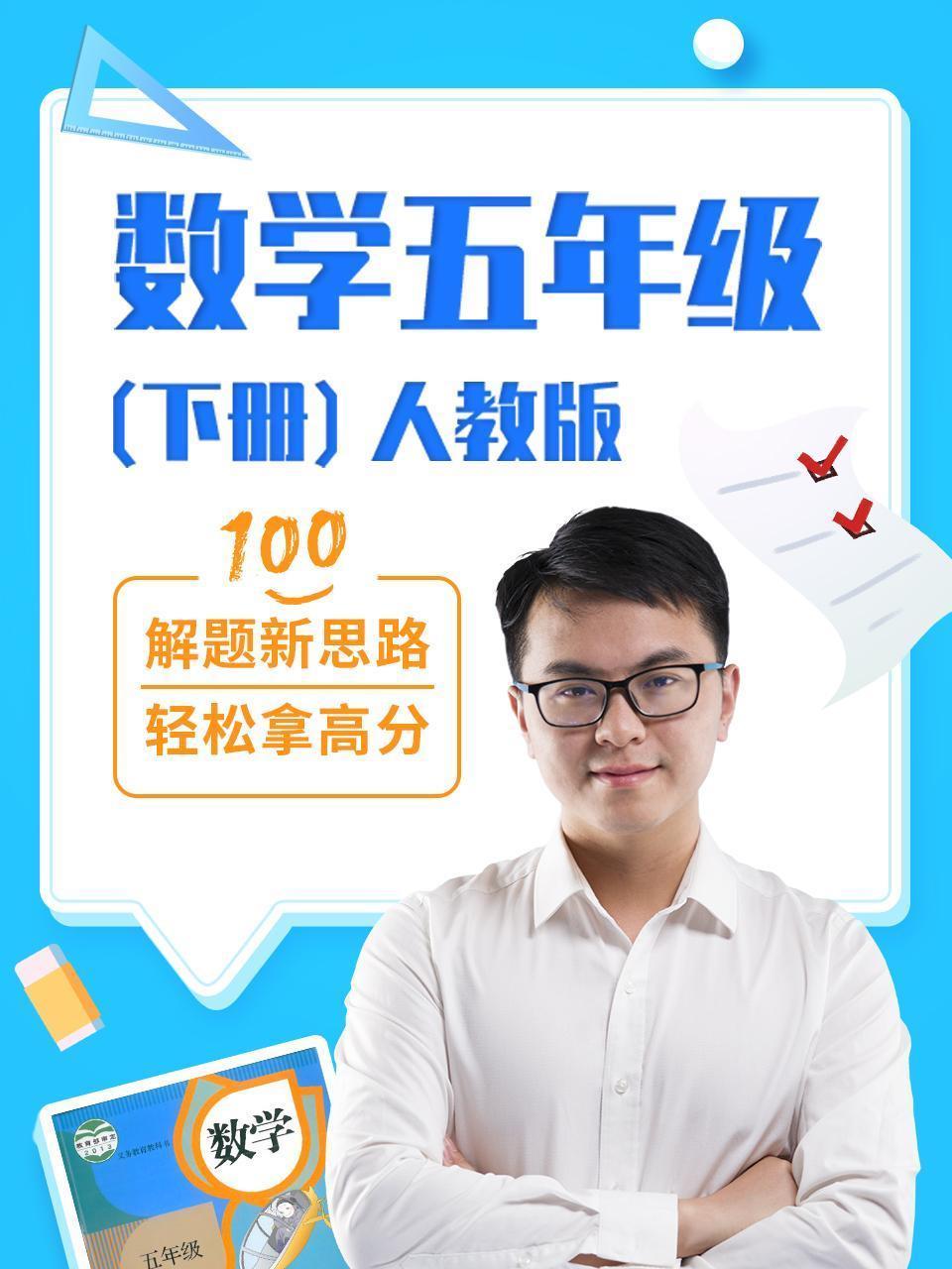 数学五年级下册人教版